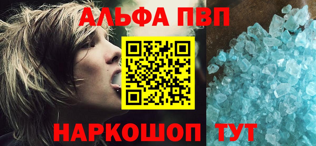 Когалым  Альфа ПВП кристаллы  Вход с VPN 