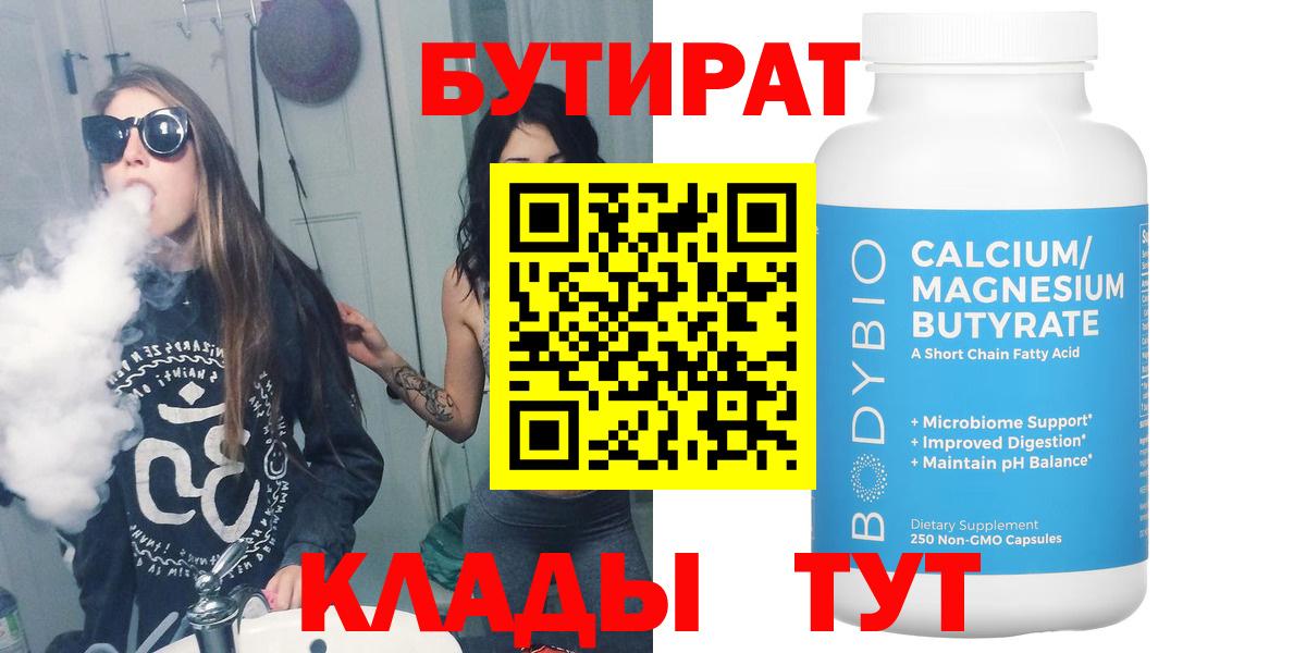 Когалым  Бутират Butirat  Вход с VPN 