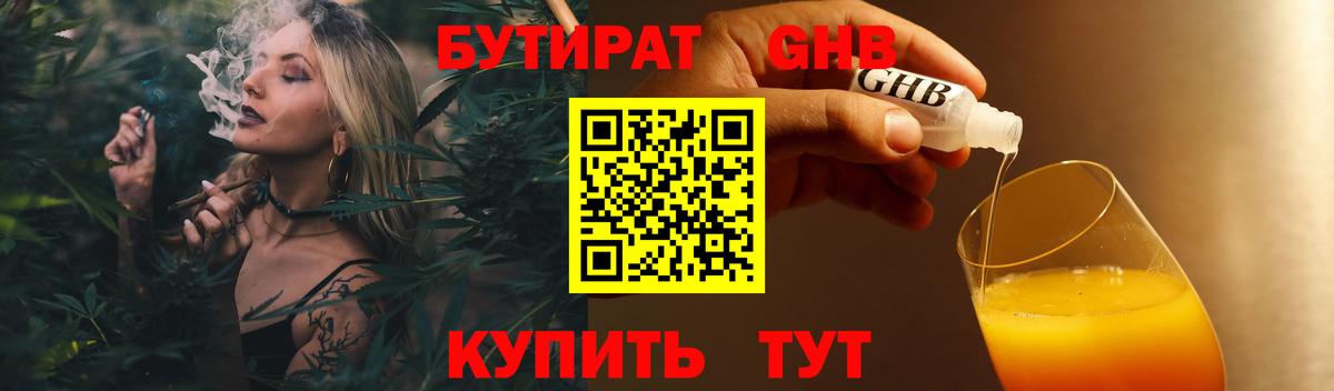 БУТИРАТ бутандиол Когалым