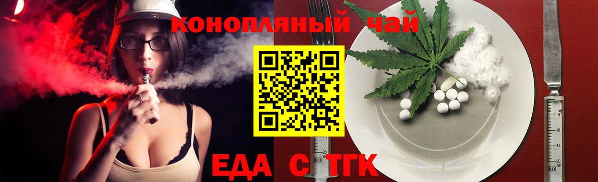 Еда ТГК конопля  Вход с VPN  Когалым 