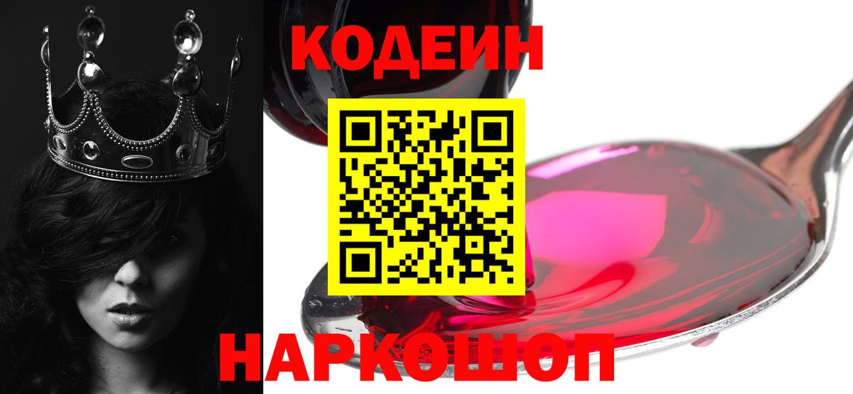 Когалым  Codein напиток Lean (лин)  Кодеиновый сироп Lean Purple Drank  Вход с VPN 