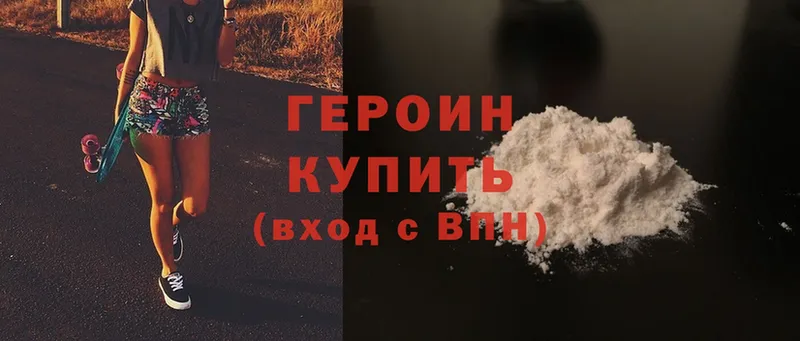 Героин Heroin  MEGA   Когалым 