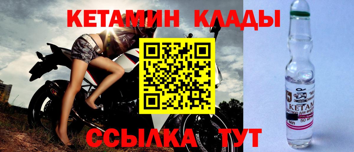 Кетамин ketamine Когалым